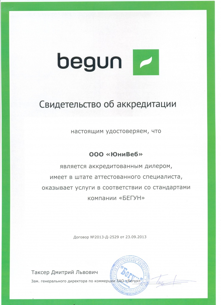 Сертификат "Бегун"