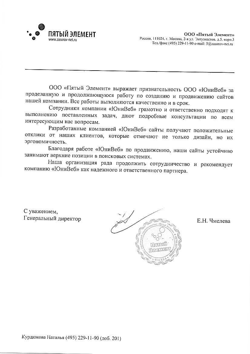 Отзыв о компании "ЮниВеб"