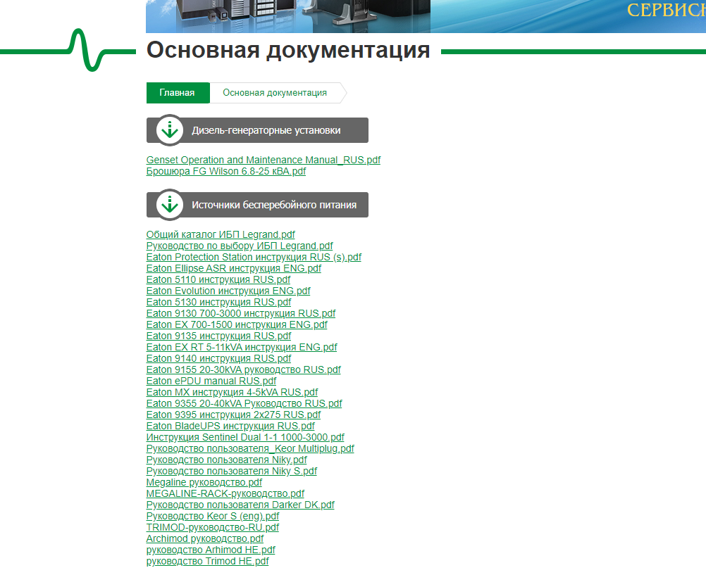 Как продавать ИБП в интернете?