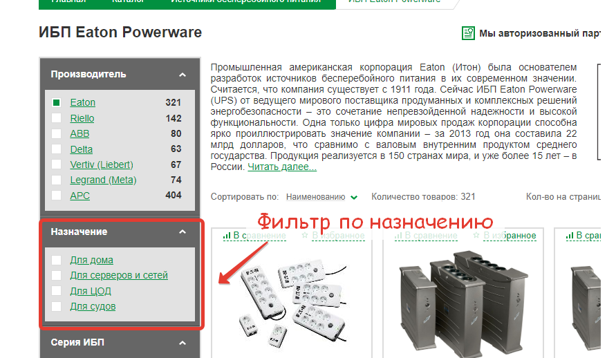 Как продавать ИБП в интернете?