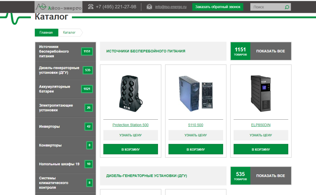 Как продавать ИБП в интернете?