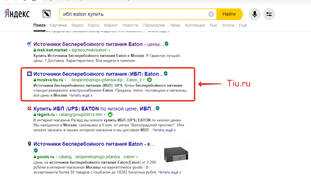 Как продавать ИБП в интернете?