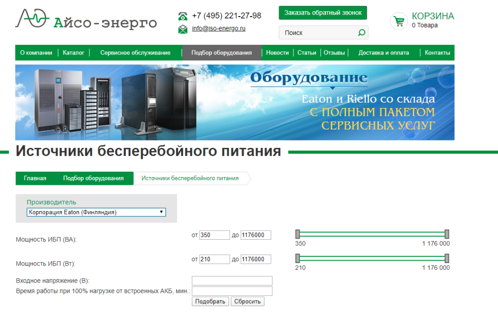 Как продавать ИБП в интернете?