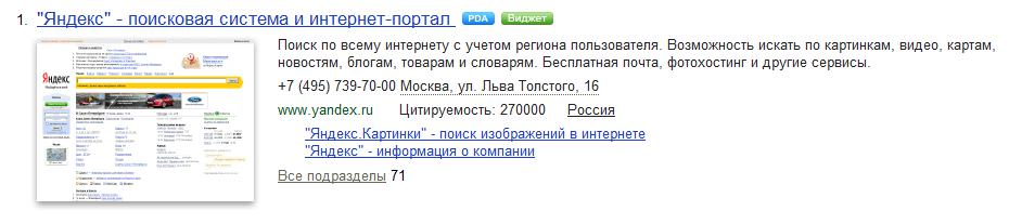 Информация о сайте в Яндекс.Каталоге