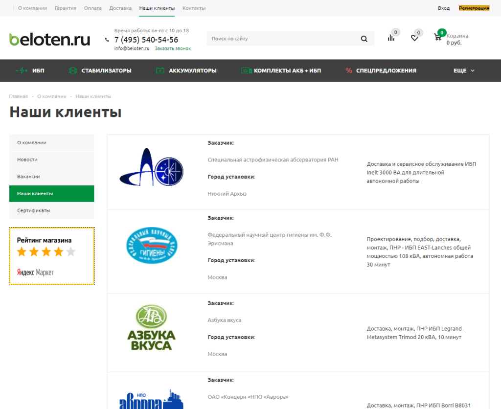 Как продавать ИБП в интернете?