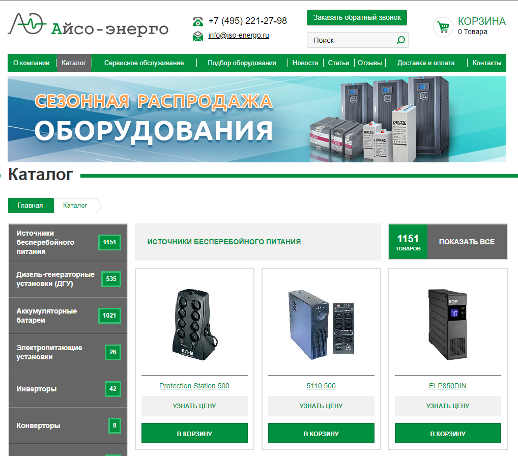 Как продавать ИБП в интернете?