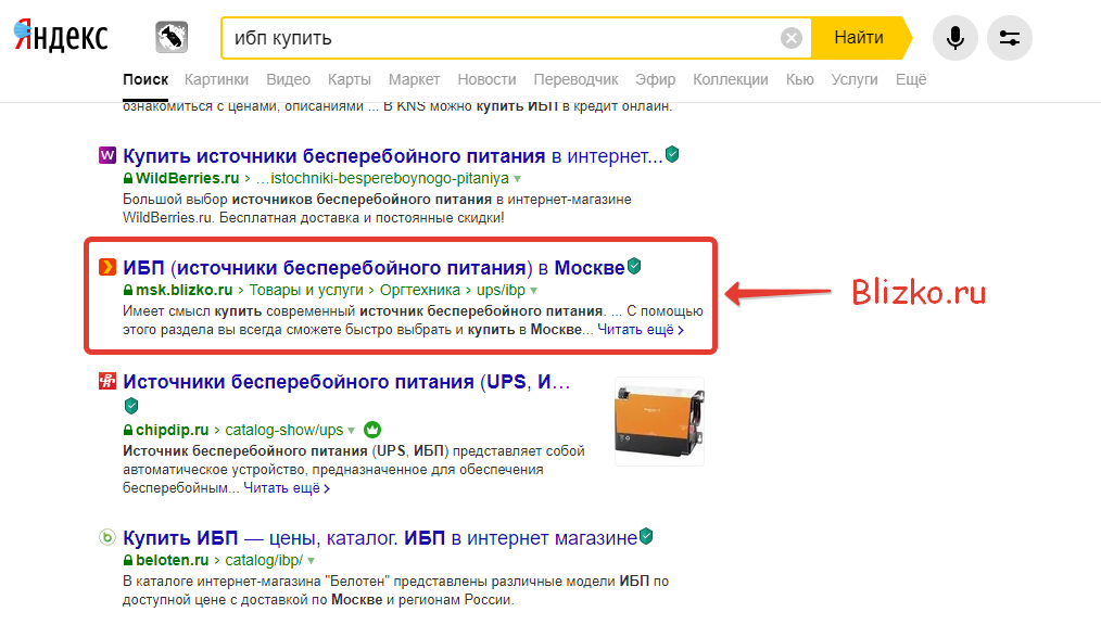 Как продавать ИБП в интернете?