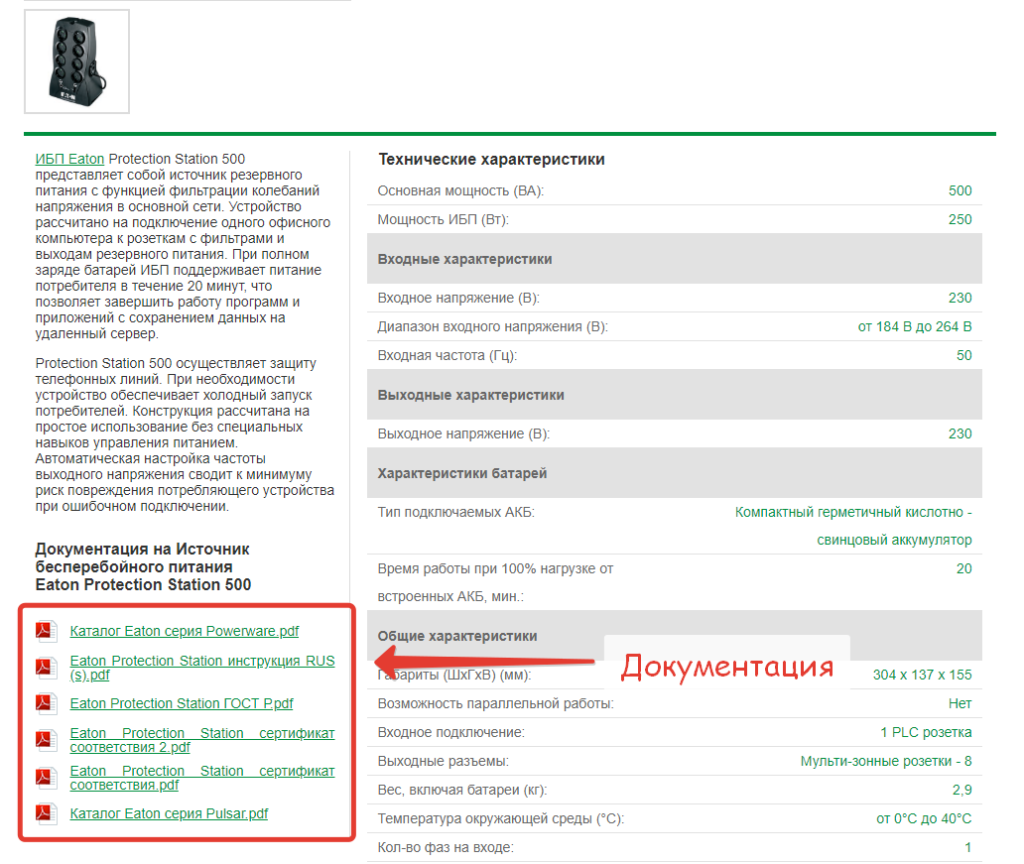 Как продавать ИБП в интернете?