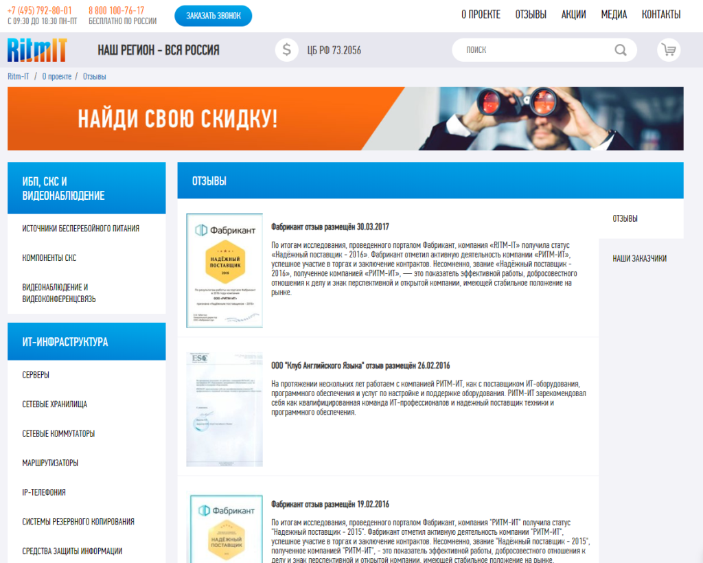 Как продавать ИБП в интернете?