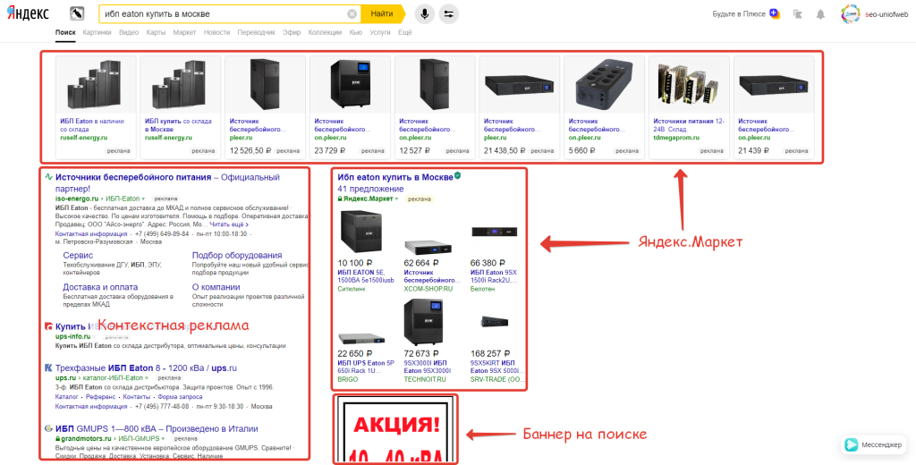 Как продавать ИБП в интернете?