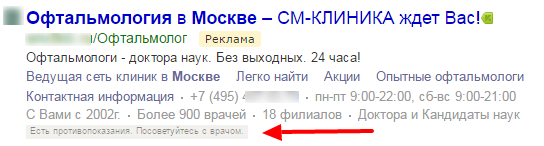Яндекс Директ и медицинские сайты