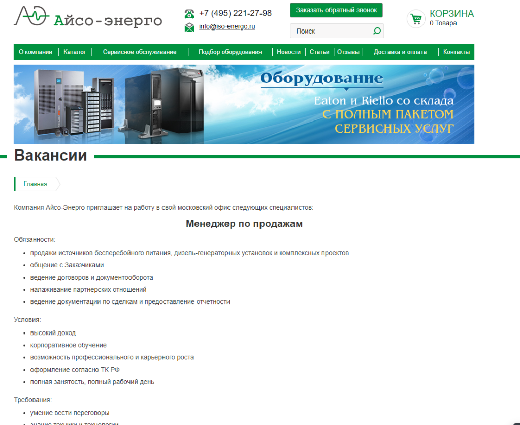 Как продавать ИБП в интернете?