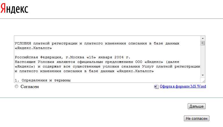 Платная регистрация сайта в Яндекс.Каталоге