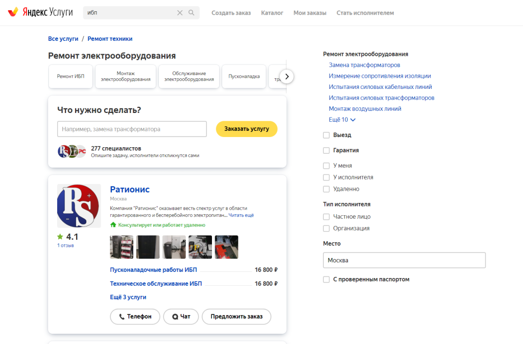 Как продавать ИБП в интернете?