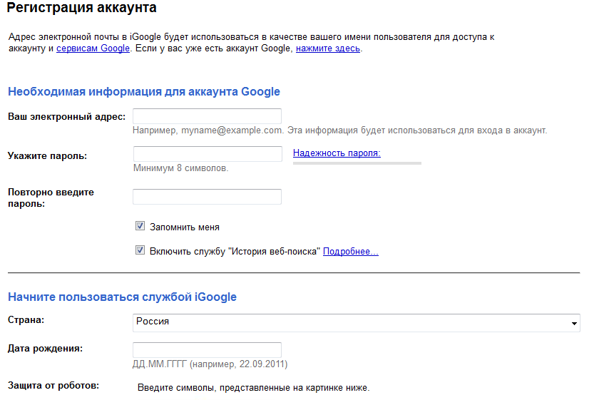 Регистрация аккаунта в Google