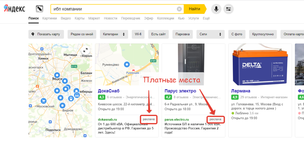 Как продавать ИБП в интернете?
