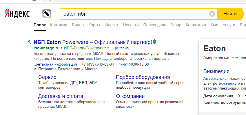 Как продавать ИБП в интернете?