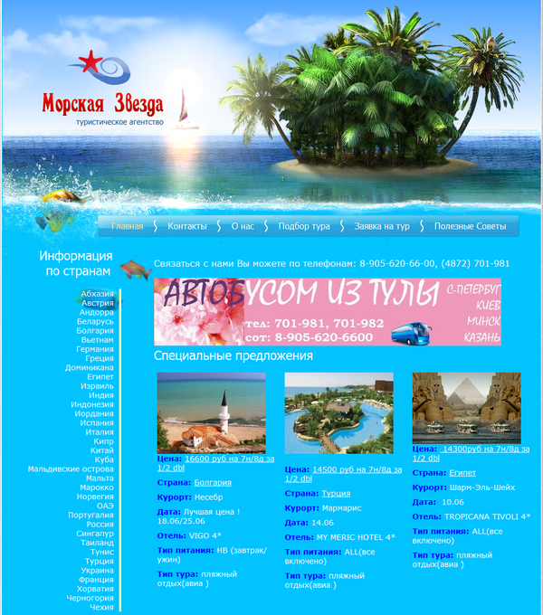 Пример туристического сайта, предлагающего туры в несколько стран