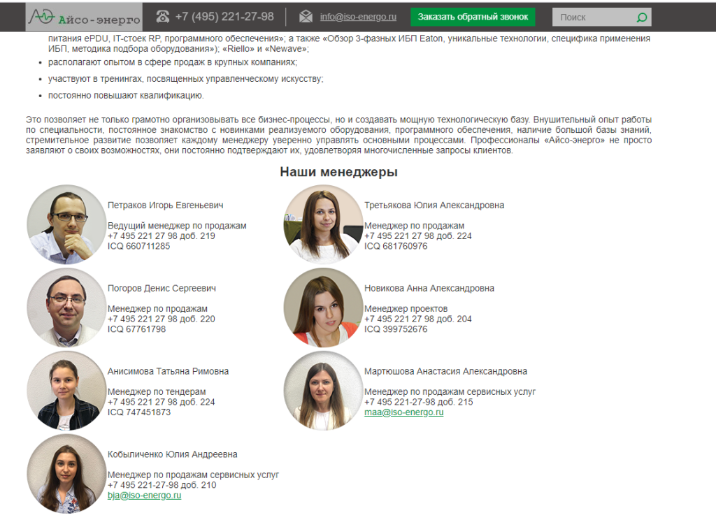 Как продавать ИБП в интернете?