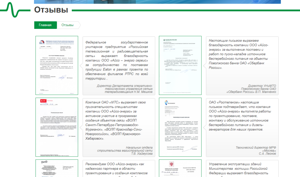 Как продавать ИБП в интернете?