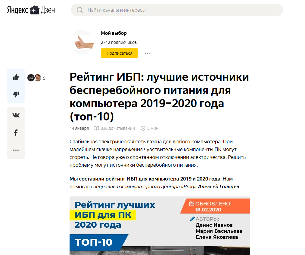 Как продавать ИБП в интернете?