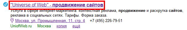 По запросу [продвижение сайтов] у многих компаний в выдаче заголовки из Яндекс.Каталога