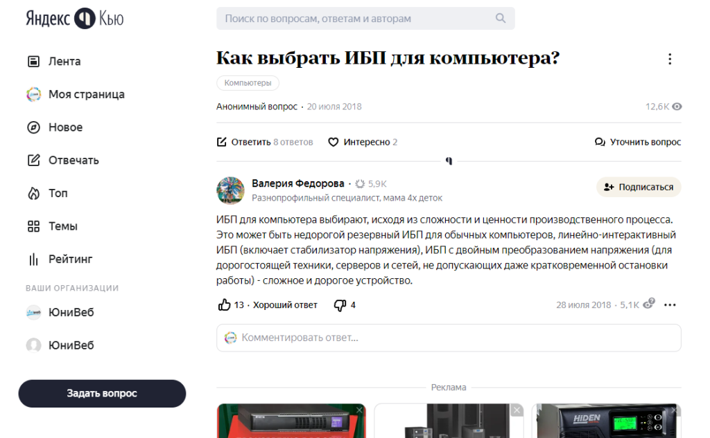 Как продавать ИБП в интернете?