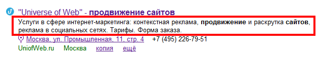 Пример описания из Яндекс.Каталога