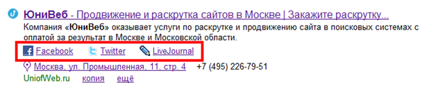 Ссылки на социальные сети в сниппете Яндекса
