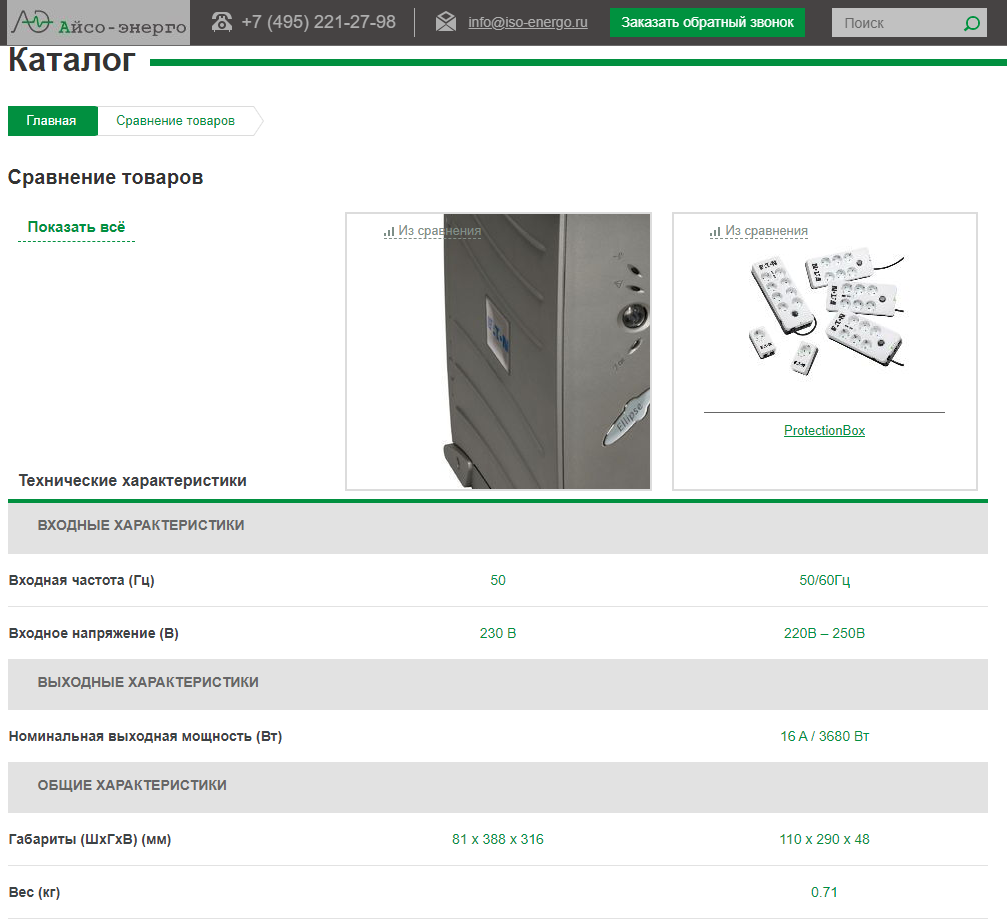 Как продавать ИБП в интернете?