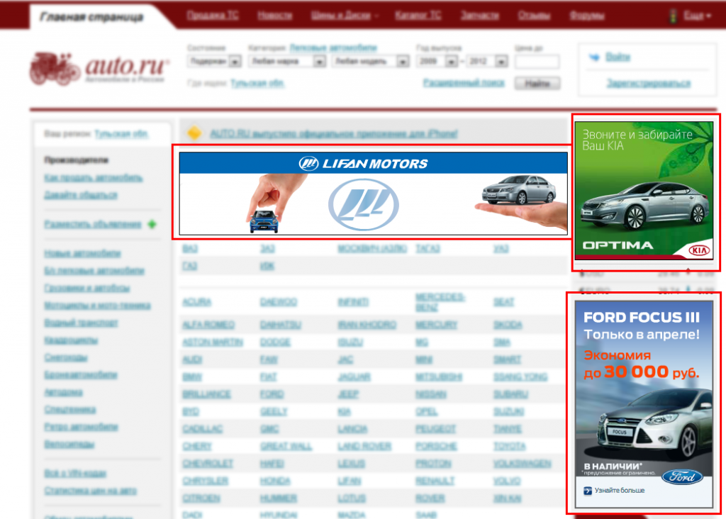 Пример размещения баннерной рекламы на популярном автомобильном сайте