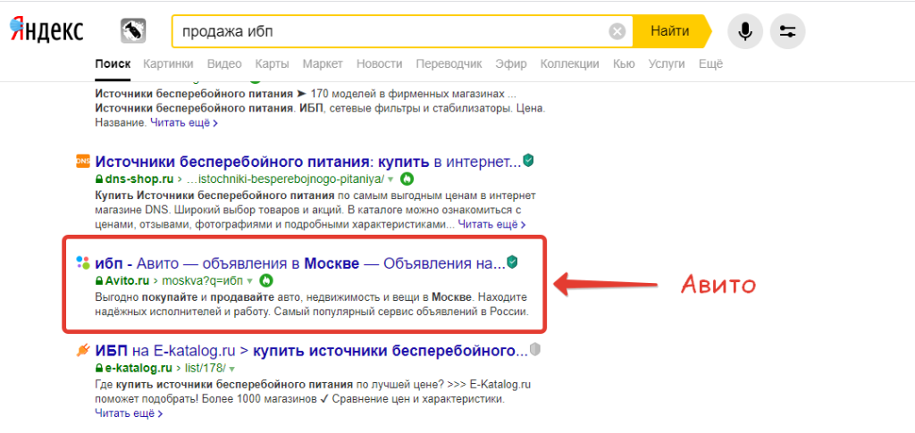 Как продавать ИБП в интернете?