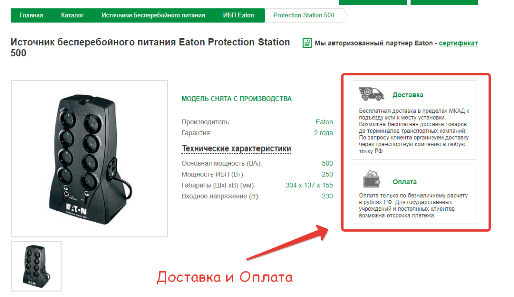 Как продавать ИБП в интернете?