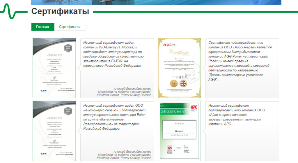 Как продавать ИБП в интернете?